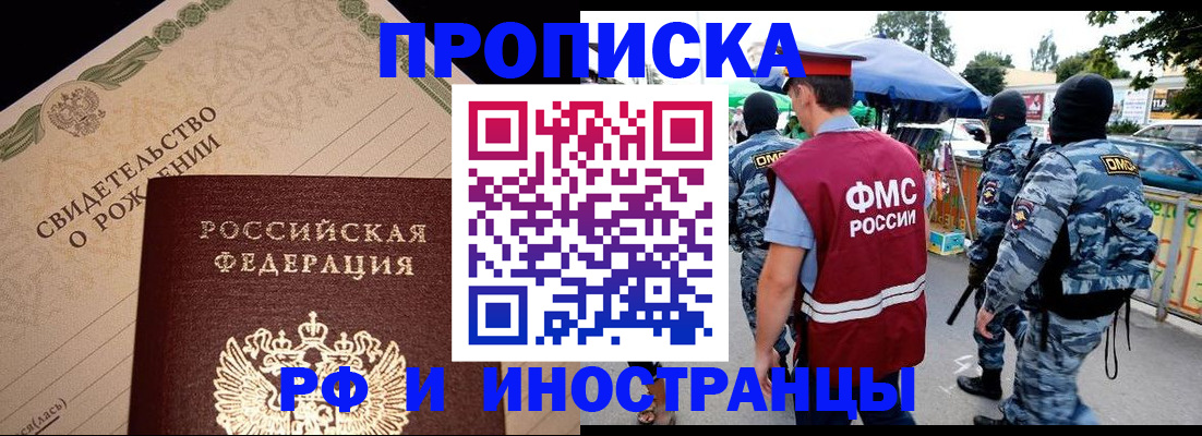 прописка 2025 в Шагонаре